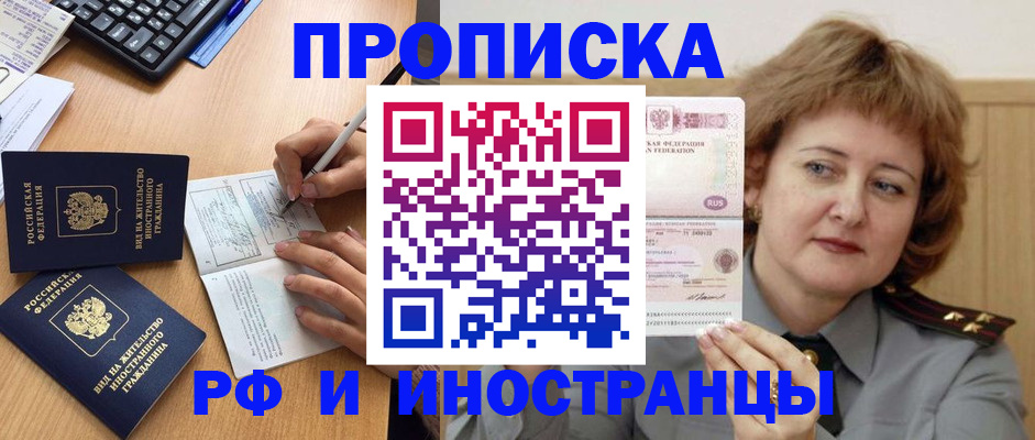 прописка для работы в Талдоме